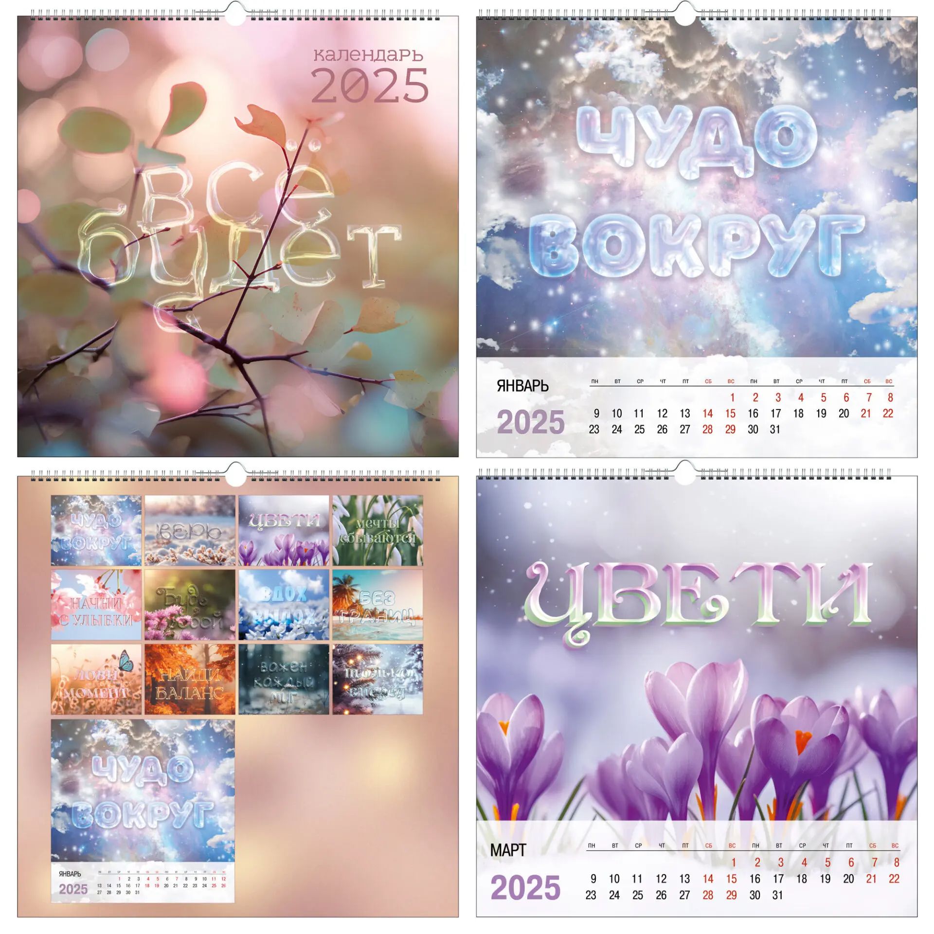 Календарь настенный 2025 КПКС2504 лови момент!