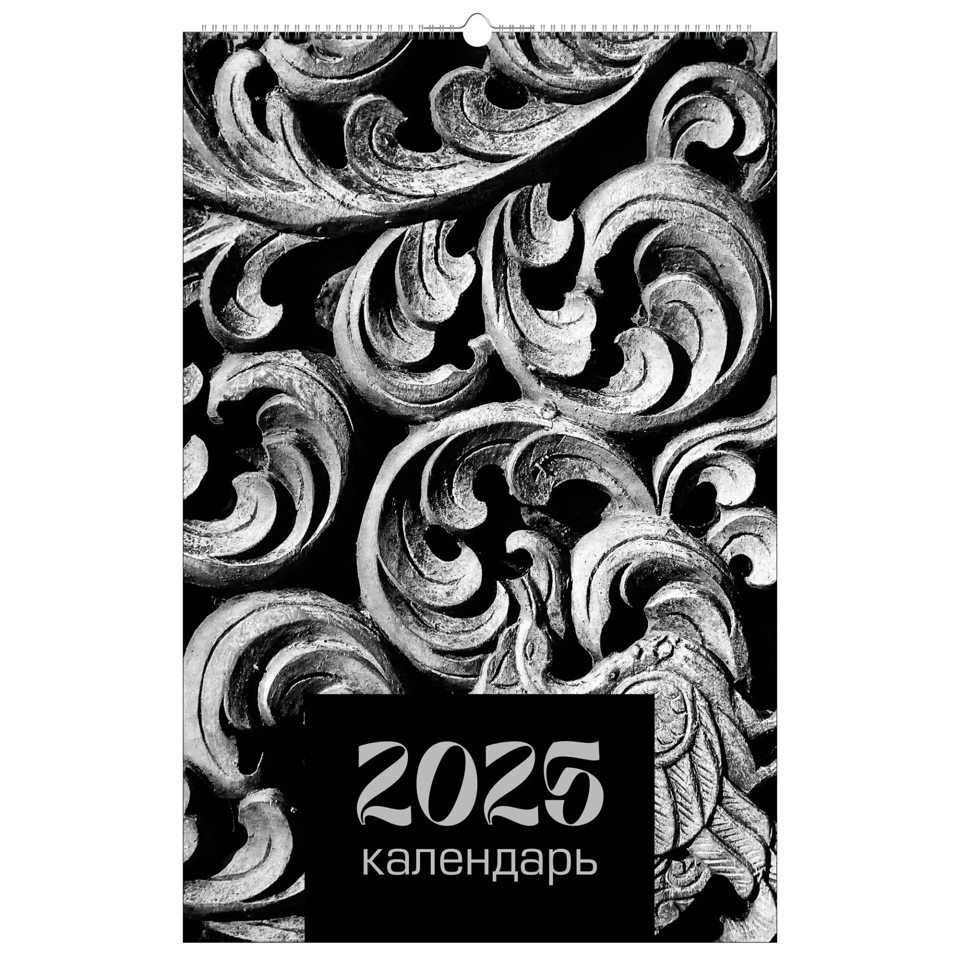 Календарь настенный 2025 КПВС2503 Резьба