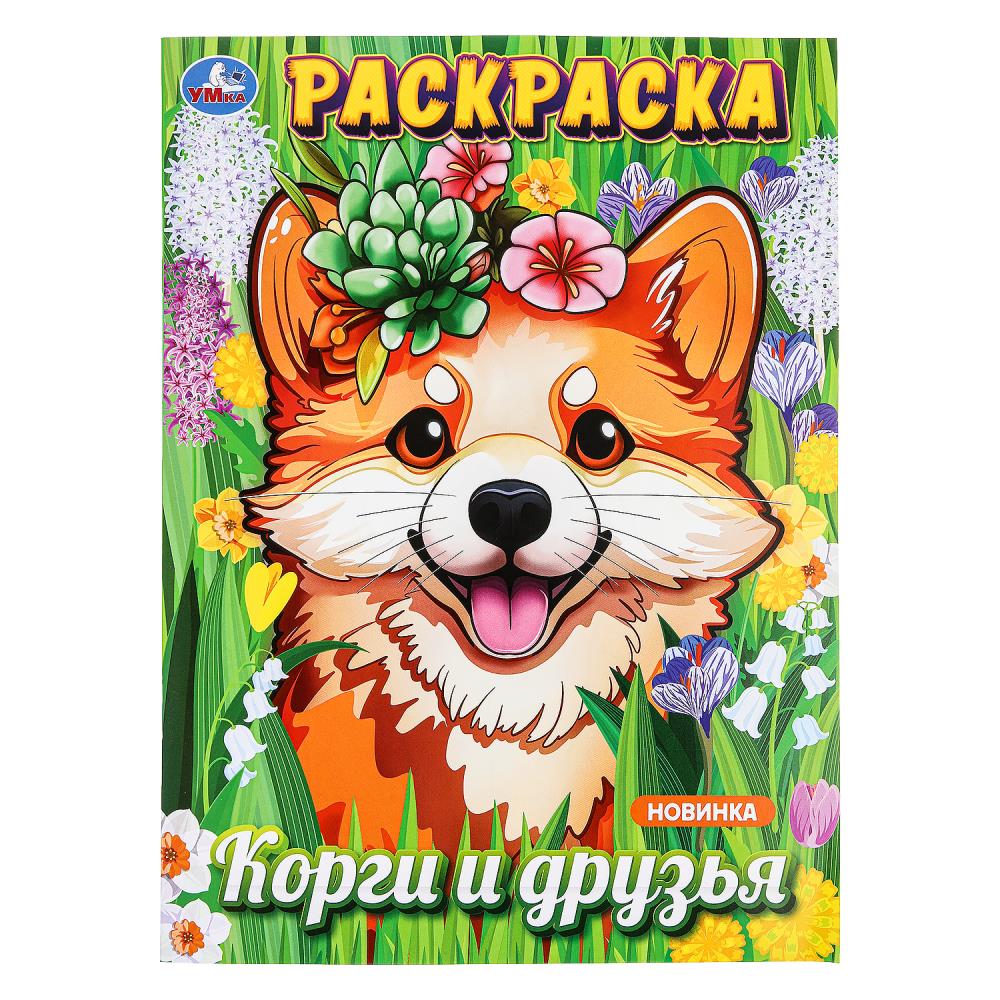 Раскраска Корги и друзья