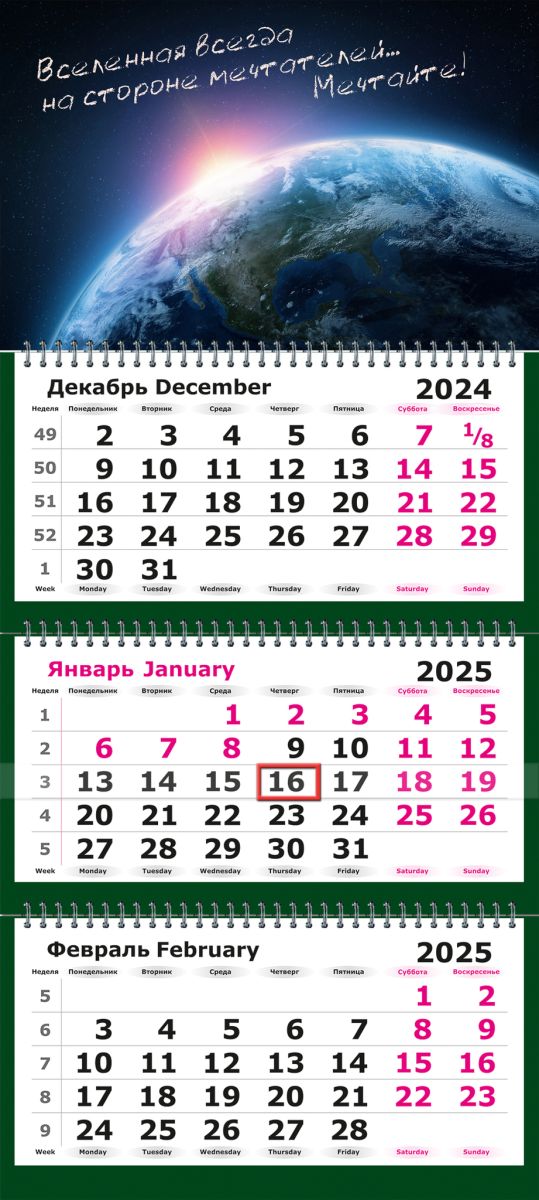 Календарь квартальный 2025 13с14-275 Планета Земля