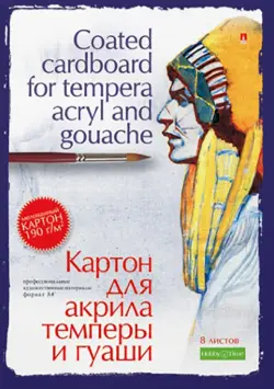 Папка для гуаши, темперы и акрила А4 8л 190г/м2