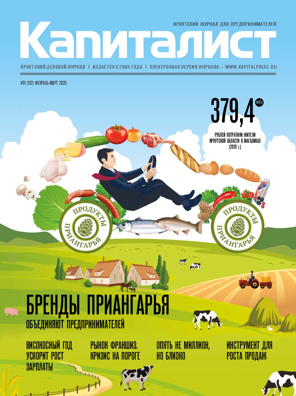 Журнал Капиталист № 05(104), октябрь 2018