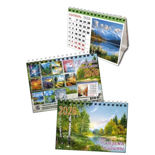Календарь настольный 2026 (домик) Пейзажи Планеты