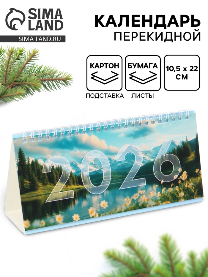 Календарь настольный 2026 (домик) Краски Природы