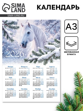Календарь листовой 2026 А3 Натюрморт зимний