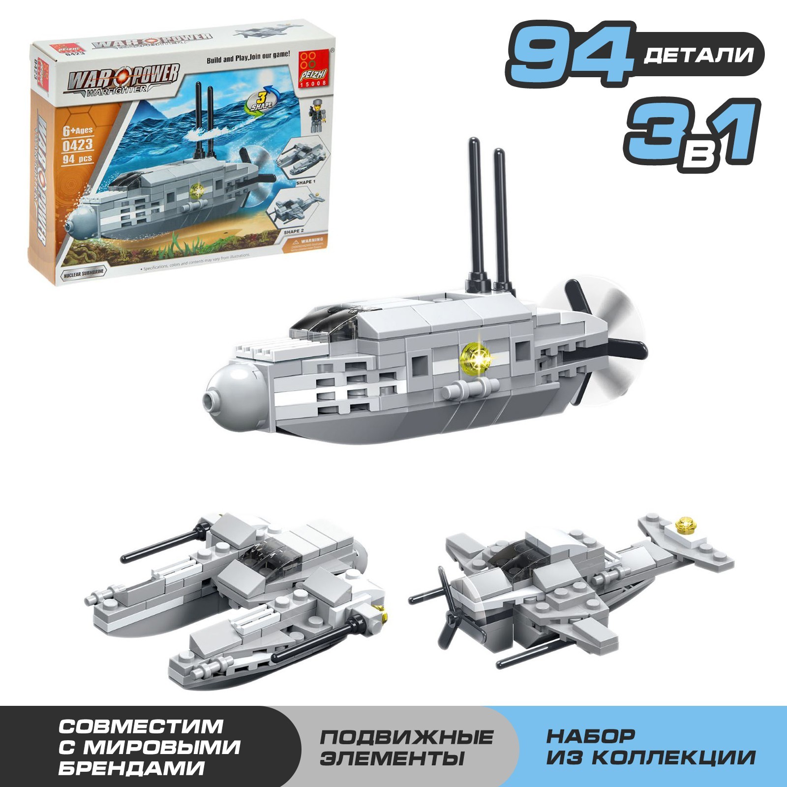 Конструктор Субмарина 94дет