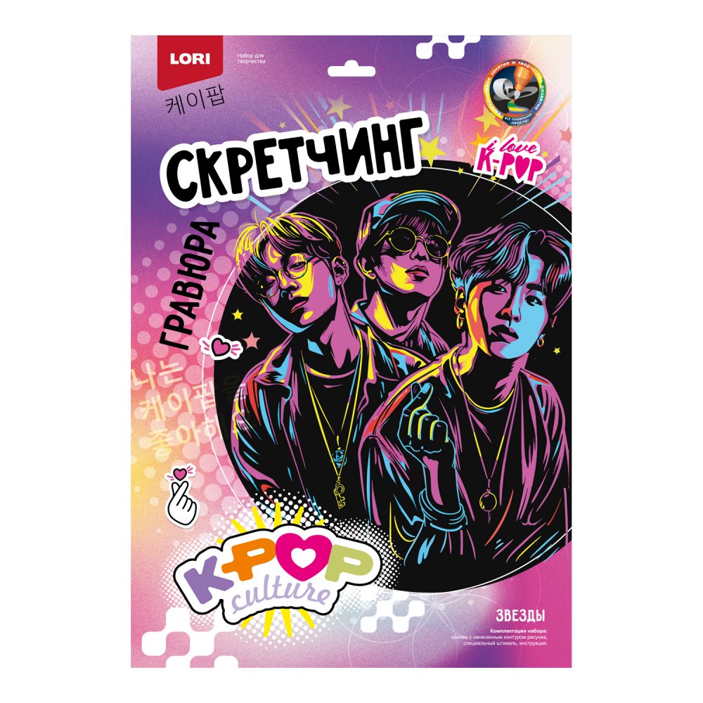 Творч Скретчинг 30*40 K-POP "Звезды"