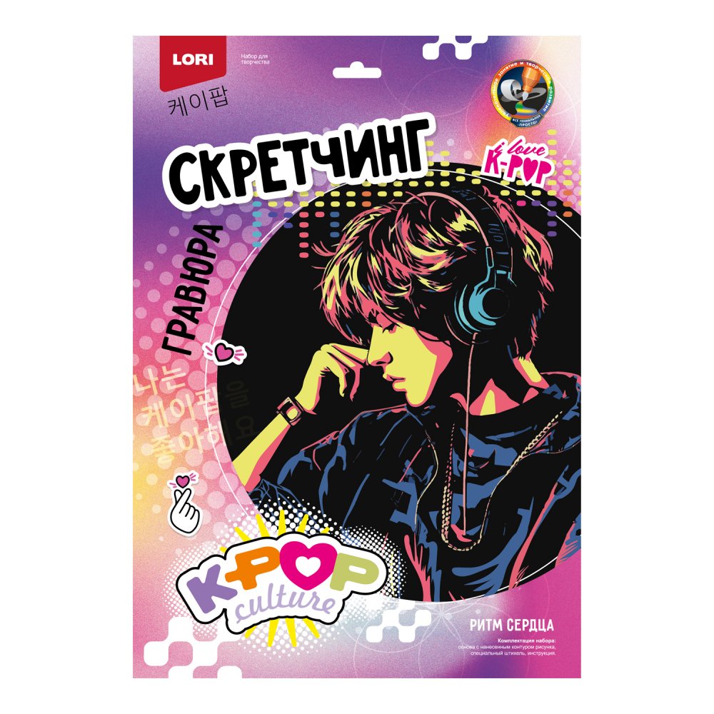 Творч Скретчинг 30*40 K-POP "Ритм сердца"