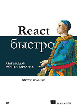 React быстро