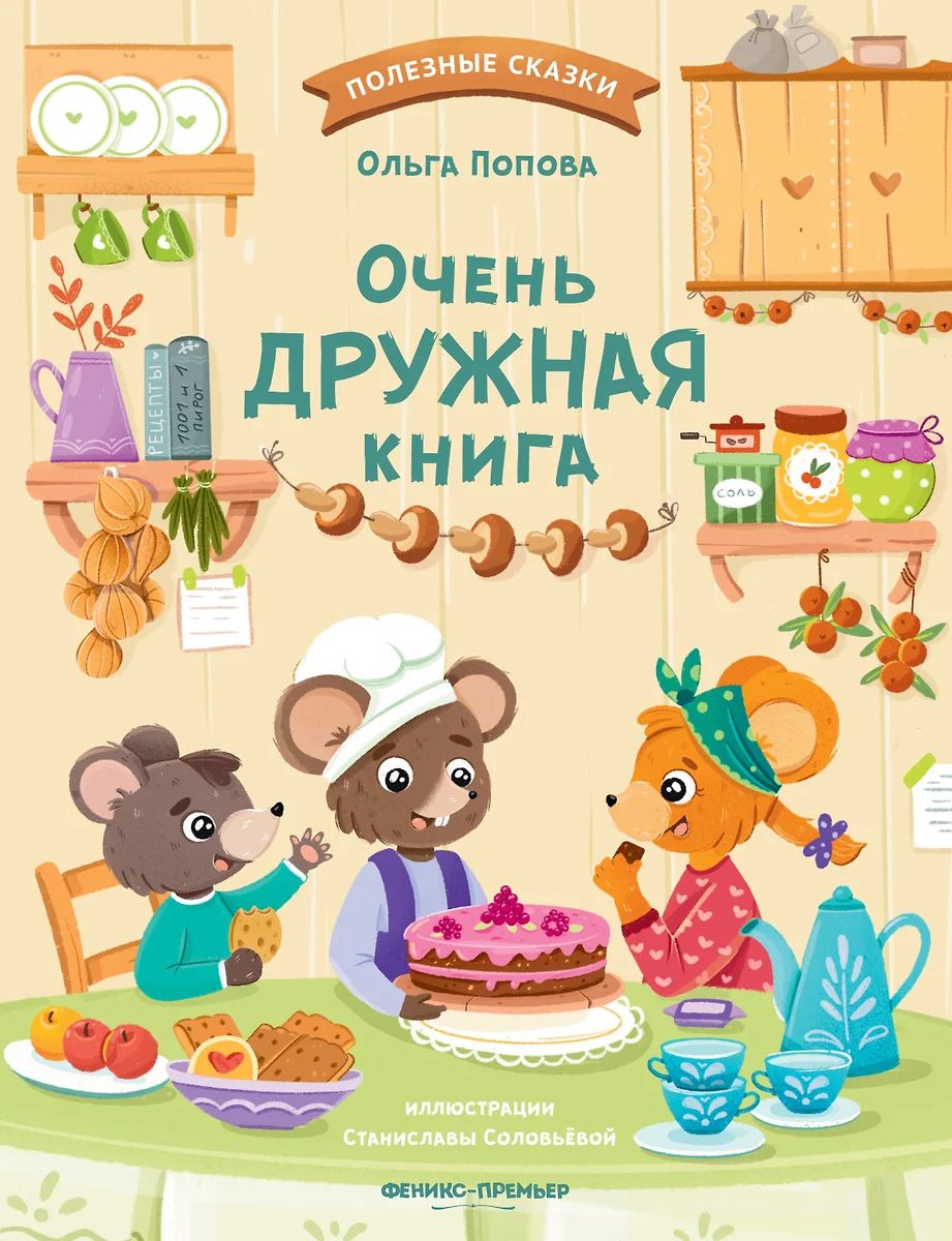 Очень дружная книга