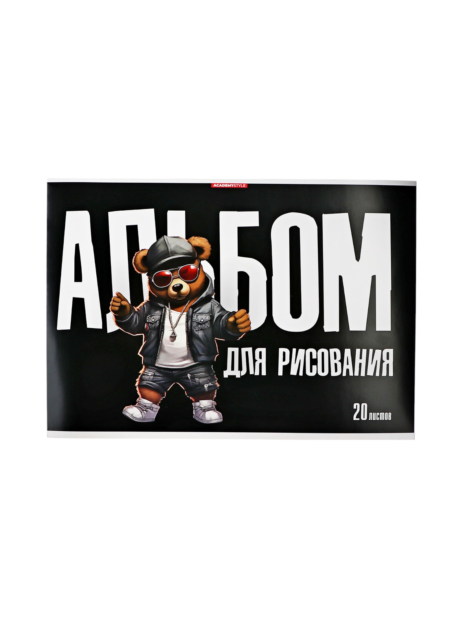 Альбом д/рис 20л Крутой мишка склейка