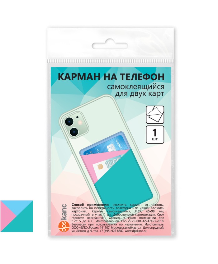 Карман для карт на телефон 65*98 самоклеющ. бирюзовый