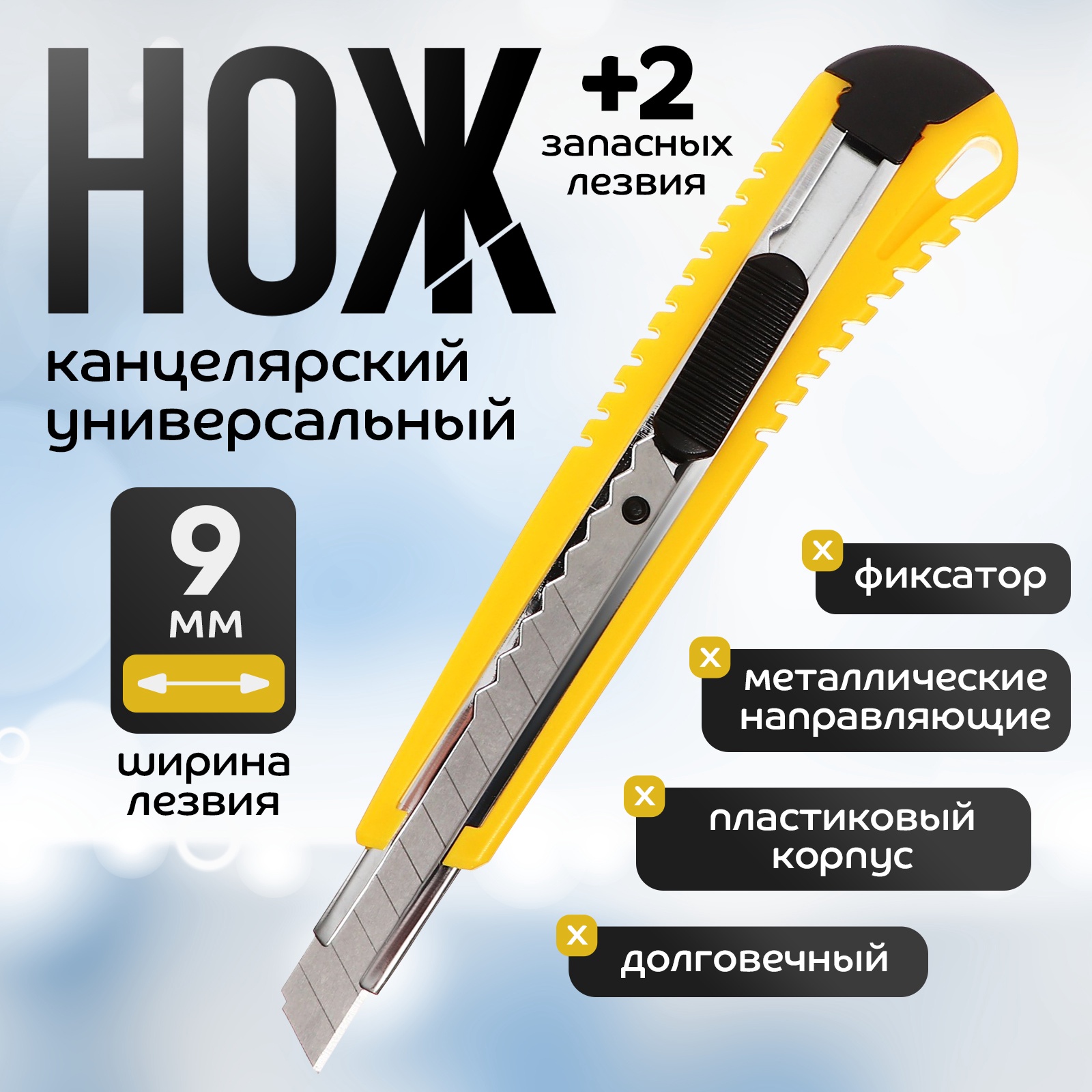 Нож 9мм Calligrata пласт + 2 запасных лезвия