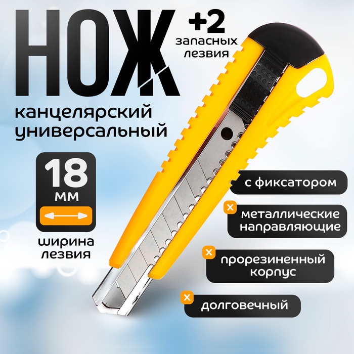 Нож 18мм Calligrata пласт + 2 запасных лезвия