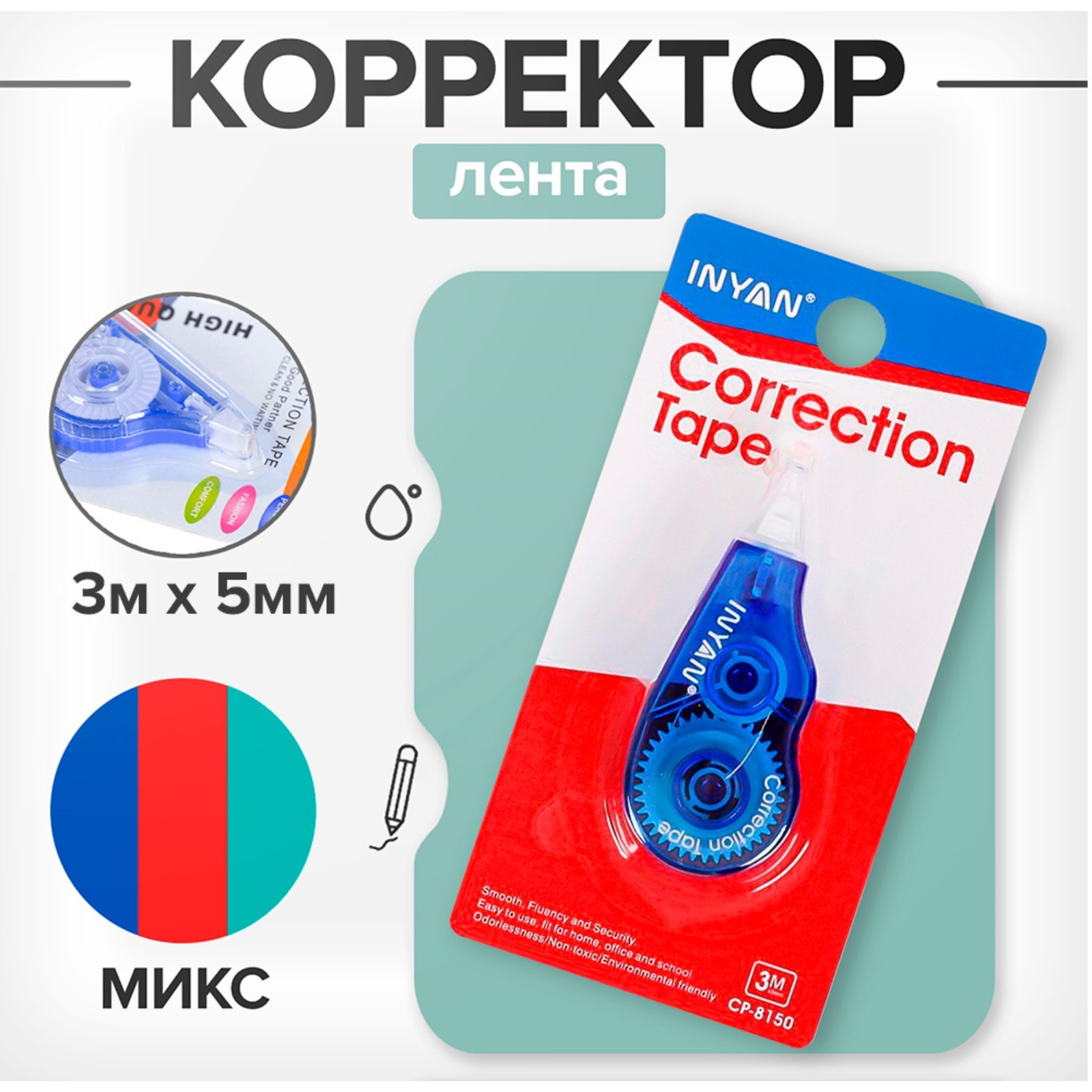 Штрих-лента 5мм*3м МИКС