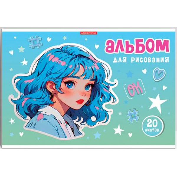 Альбом д/рис 20л Яркая девочка склейка