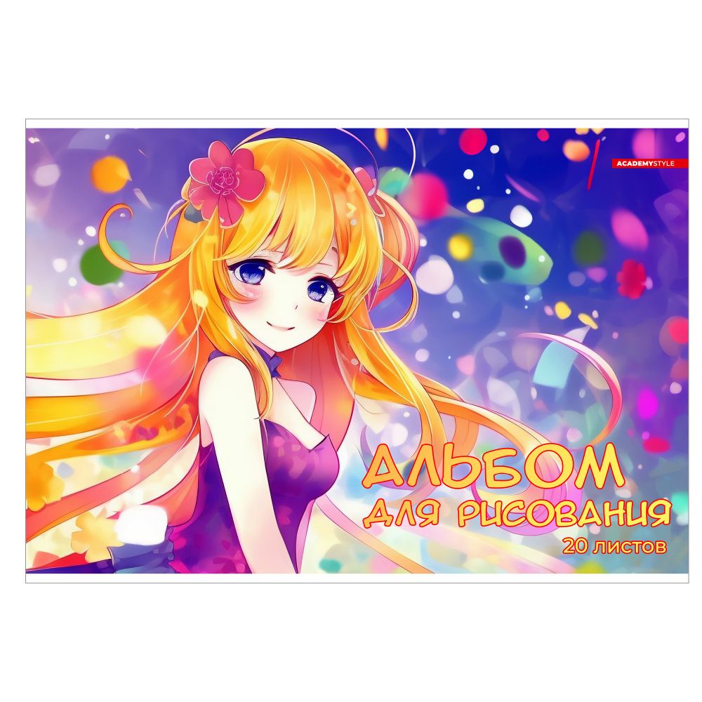 Альбом д/рис 20л В ярких красках скрепка