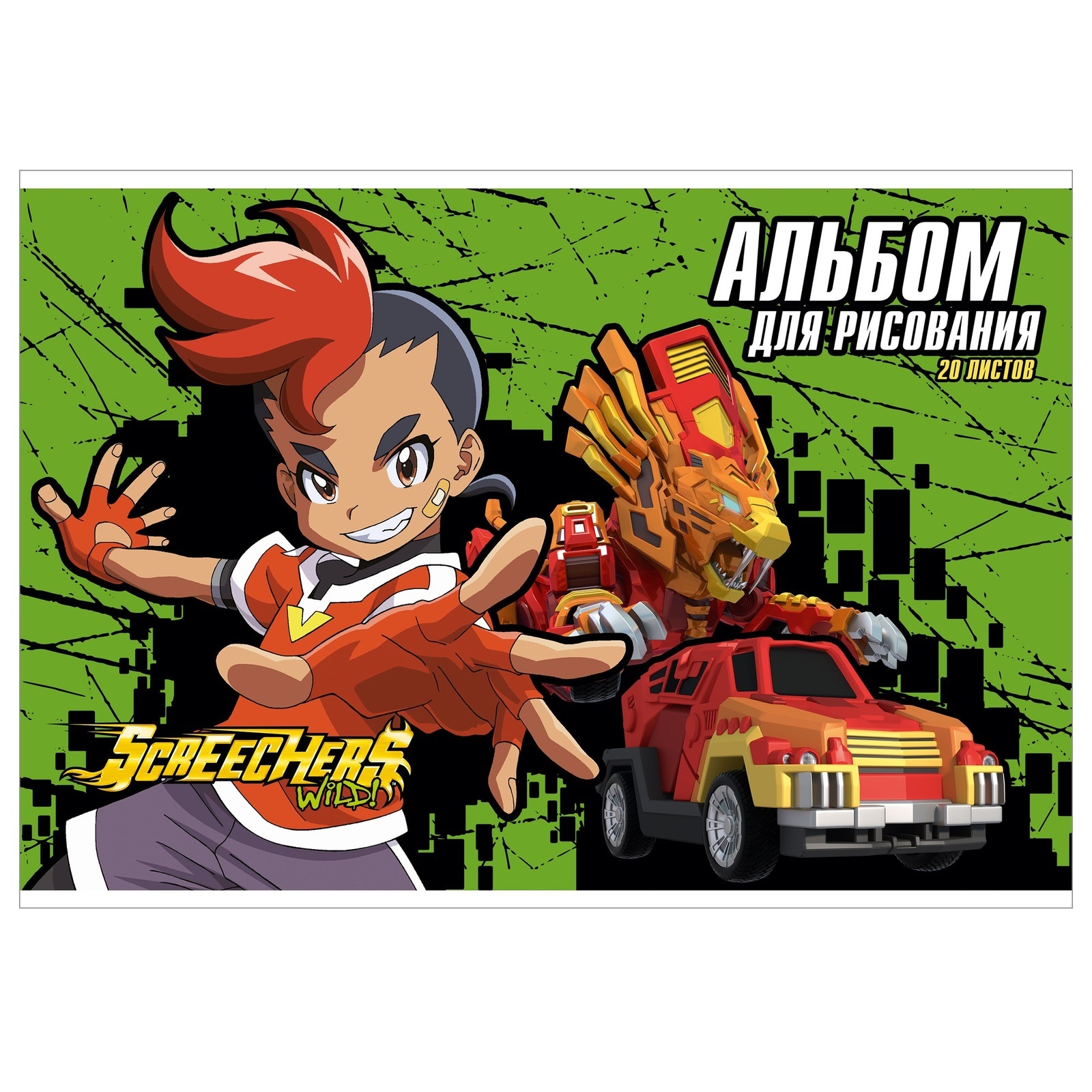 Альбом д/рис 20л Дикие Скричеры на скрепке