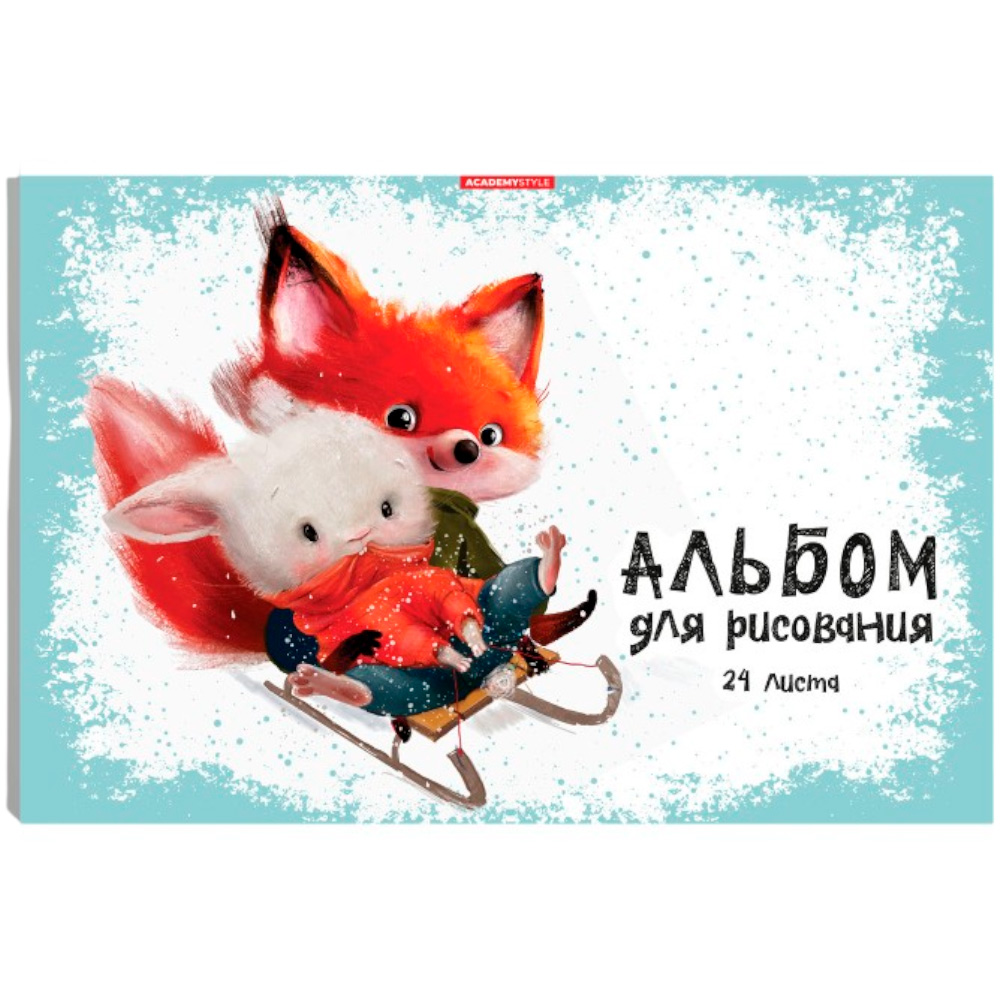 Альбом д/рис 24л Зимние забавы скрепка
