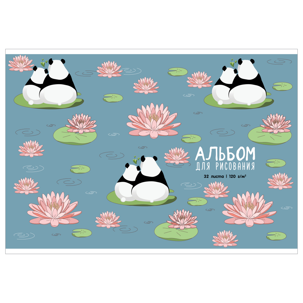 Альбом д/рис 32л Панды 120гр/м2 склейка