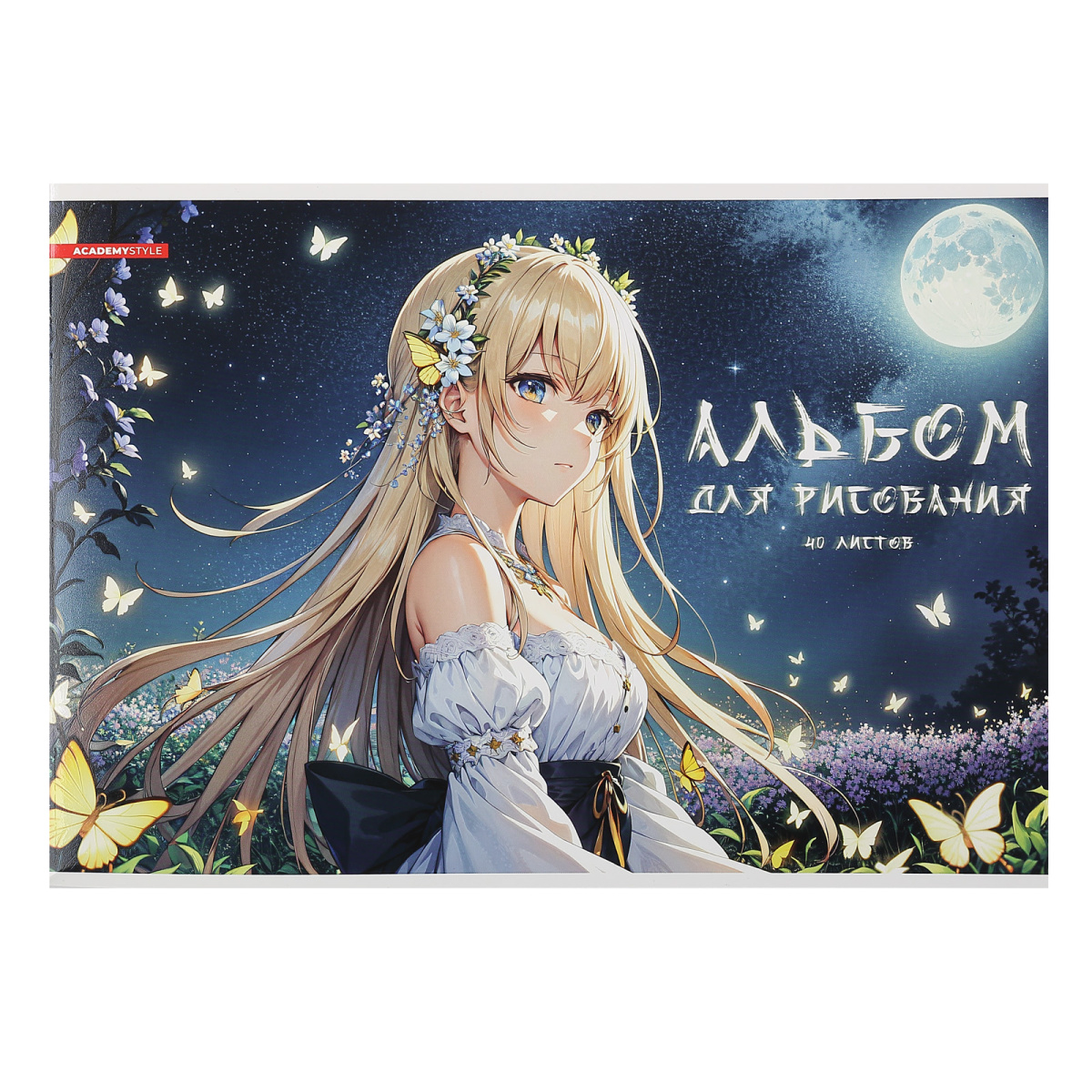 Альбом д/рис 40л Лунные грезы скрепка