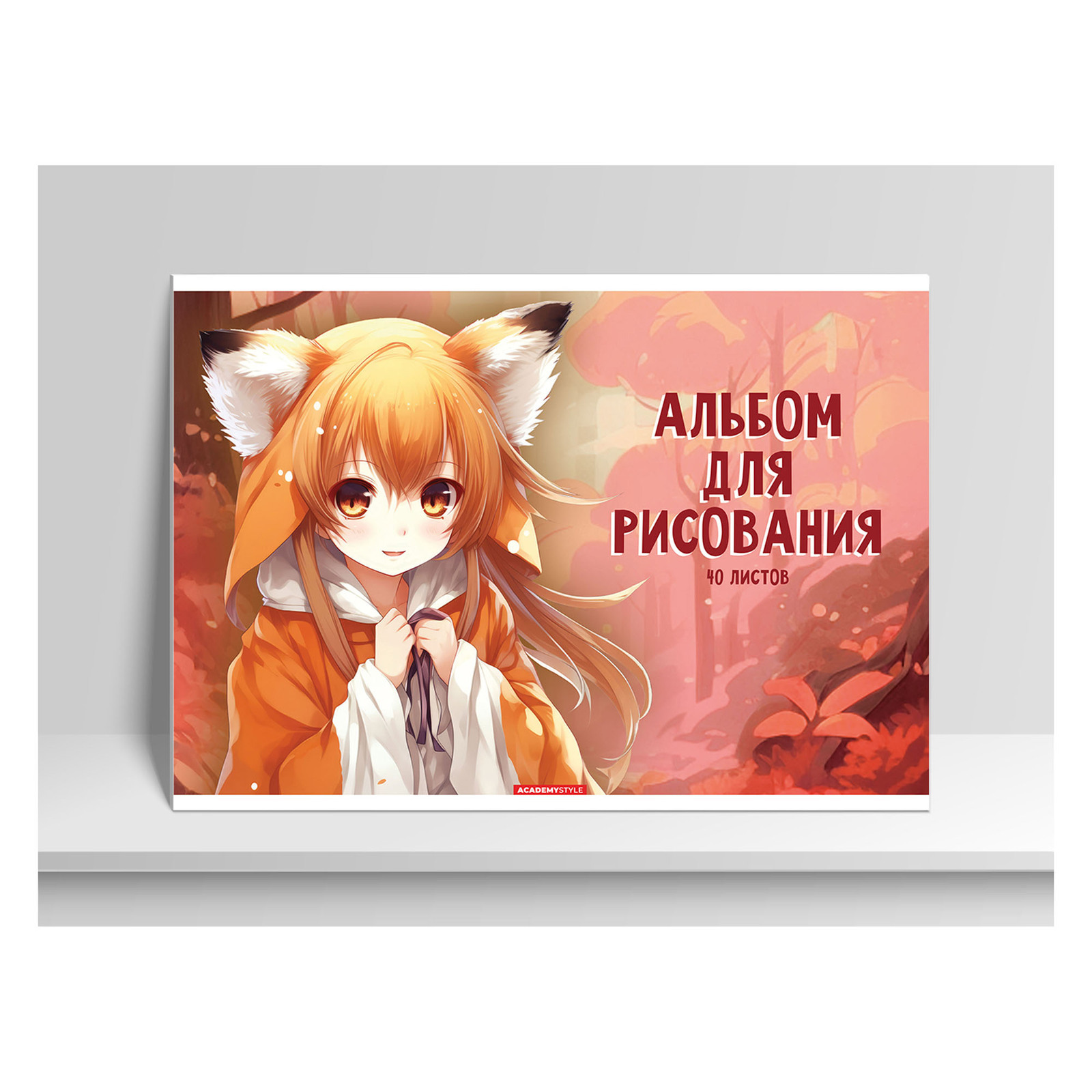 Альбом д/рис 40л Аниме Лисичка скрепка
