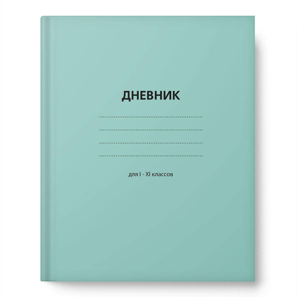 Дневник мл кл Небесная бирюза нейт