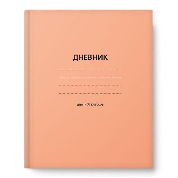 Дневник мл кл Персиковый нейт