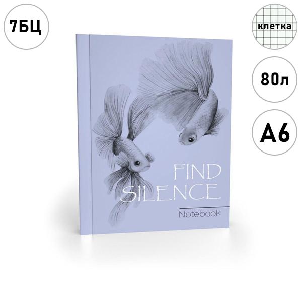 Зап. книжка А6 80л кл Тишина