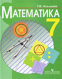 Математика. 7 кл.: Учебник для специальных (коррек.) учрежд. VIII в.