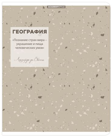 Тетрадь 48л кл темат География Терраццо