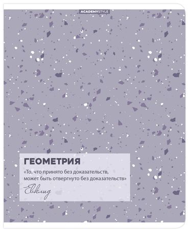 Тетрадь 48л кл темат Геометрия Терраццо