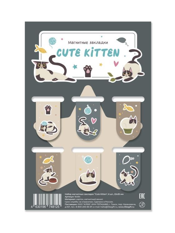 Закладка-магнит 6шт Cute Kitten 22х35 мм