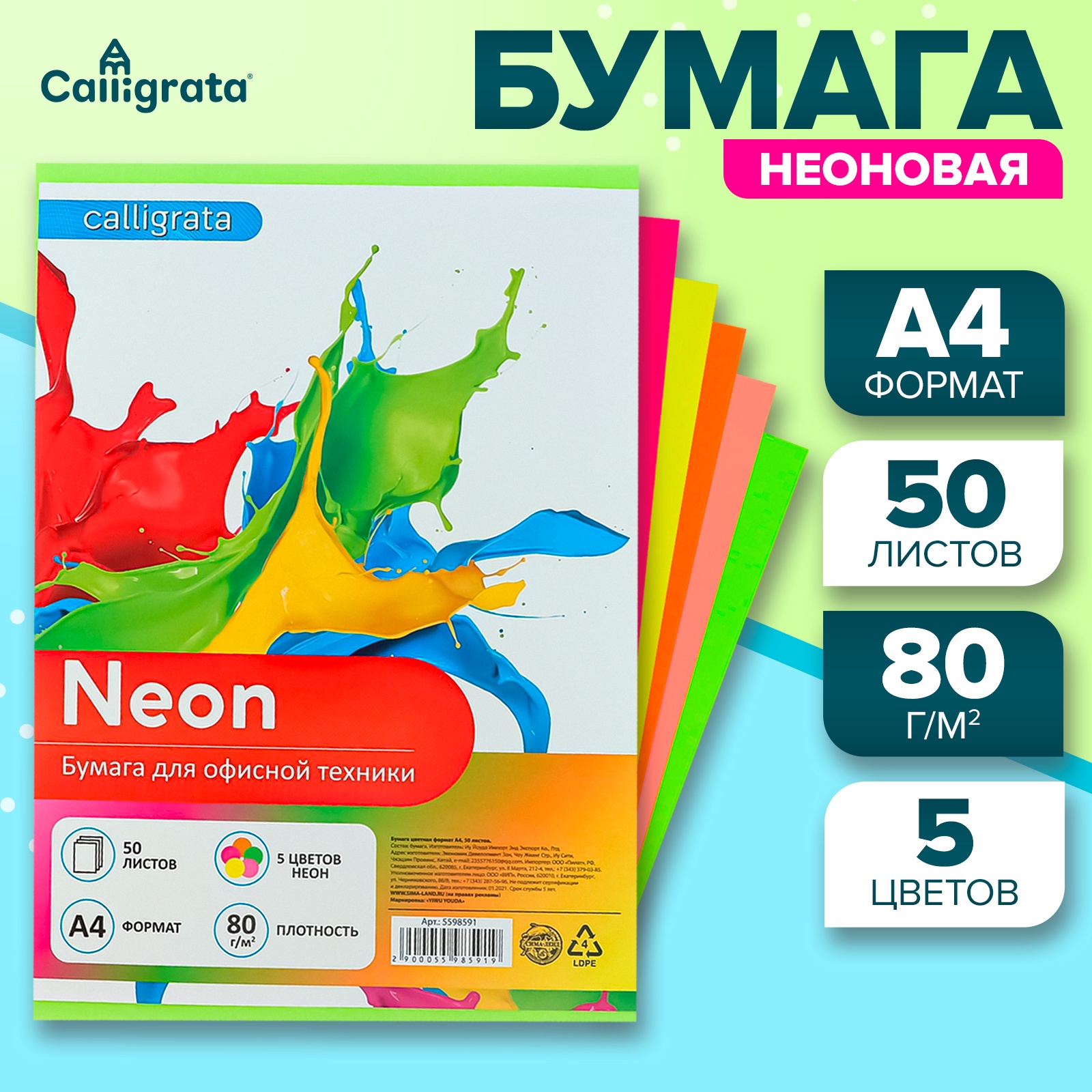 Бумага А4 цветная 50л неон 5цв 80г/м2 Calligrata
