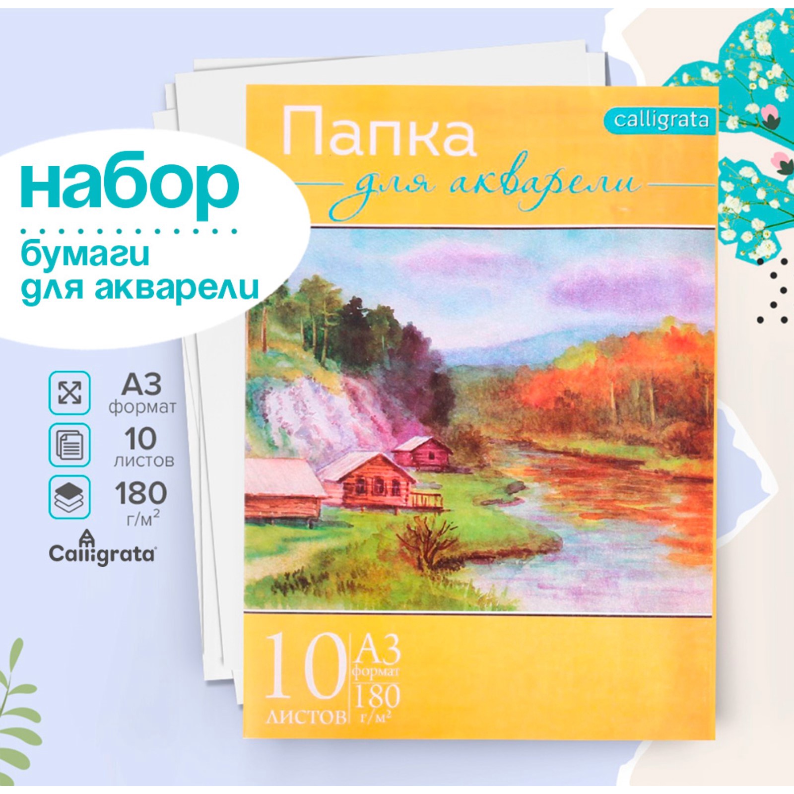 Папка для акварели А3 10л Calligrata Пейзаж 180гр