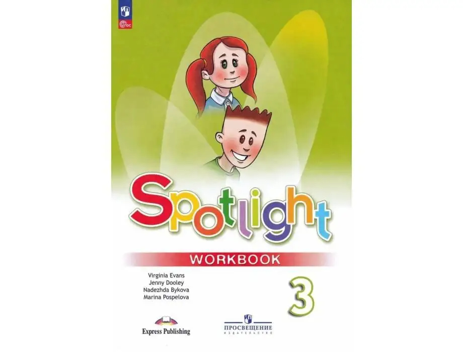 Английский язык. 3 класс: Рабочая тетрадь (новый ФП)