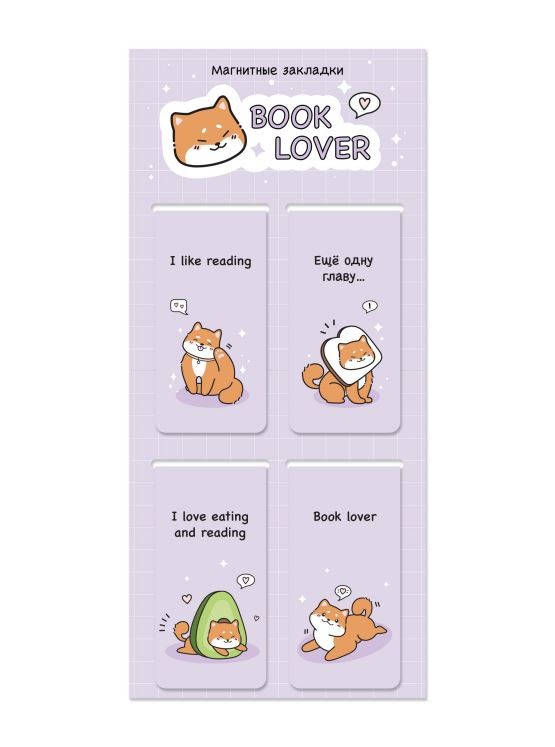 Закладка-магнит 4шт Book lover 35х70 мм