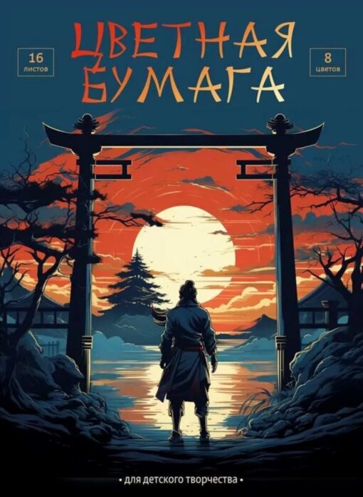 Цв. бумага А4 16л 8цв немел Самурай
