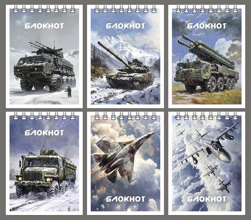 Блокнот А7 40л кл спир Военная техника