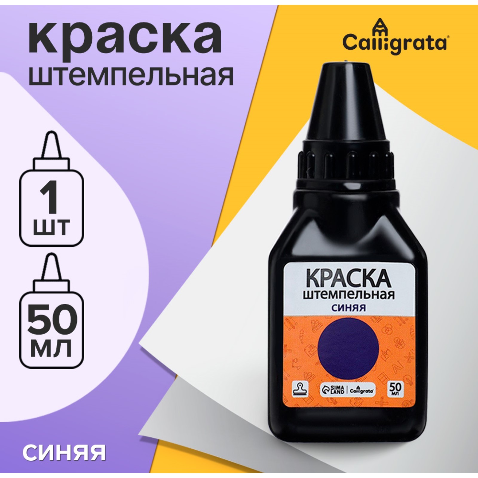 Краска штемпельная синяя 50мл Calligrata