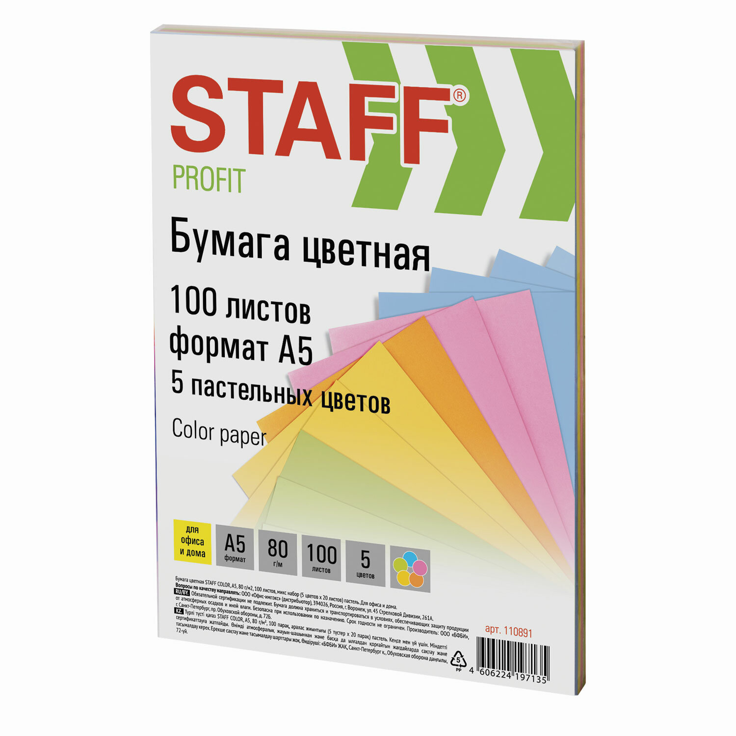 Бумага А5 цветная 100л mix 5цв 80г/м2
