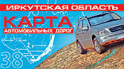 Карта: Карта автомобильных дорог: Иркутская область