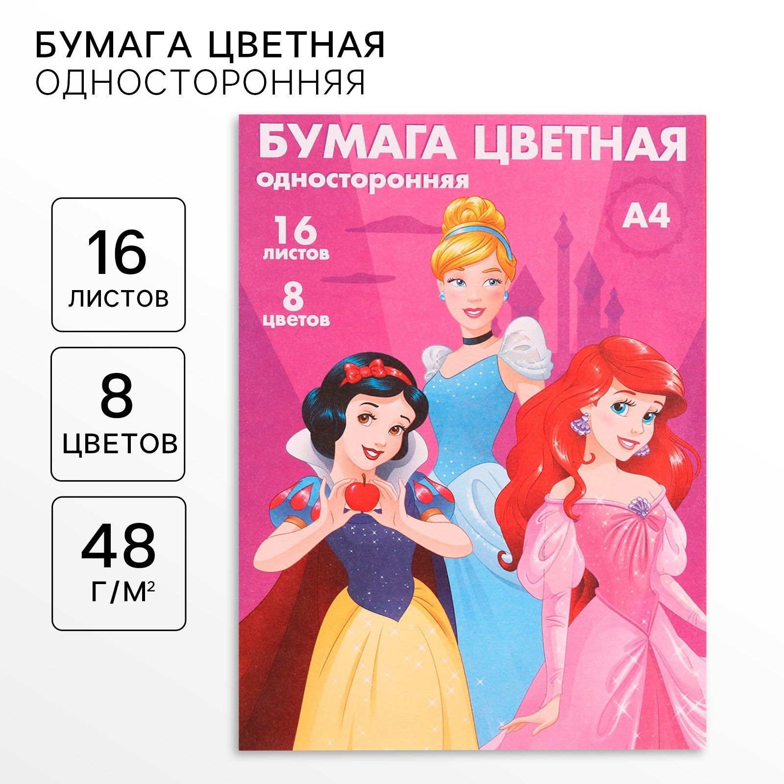 Цв. бумага А4 16л 8цв немел Принцессы скрепка