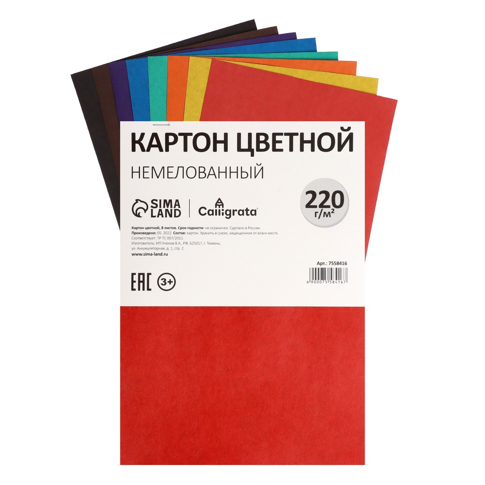 Картон цветной А4 8л 8цв немел Calligrata 220г/м2