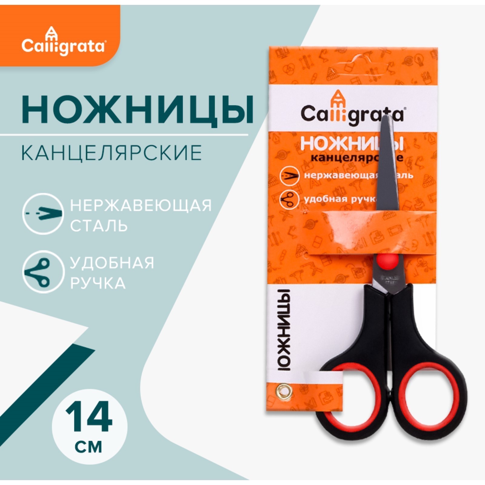Ножницы 140 мм Calligrata Стандарт пласт.ручки