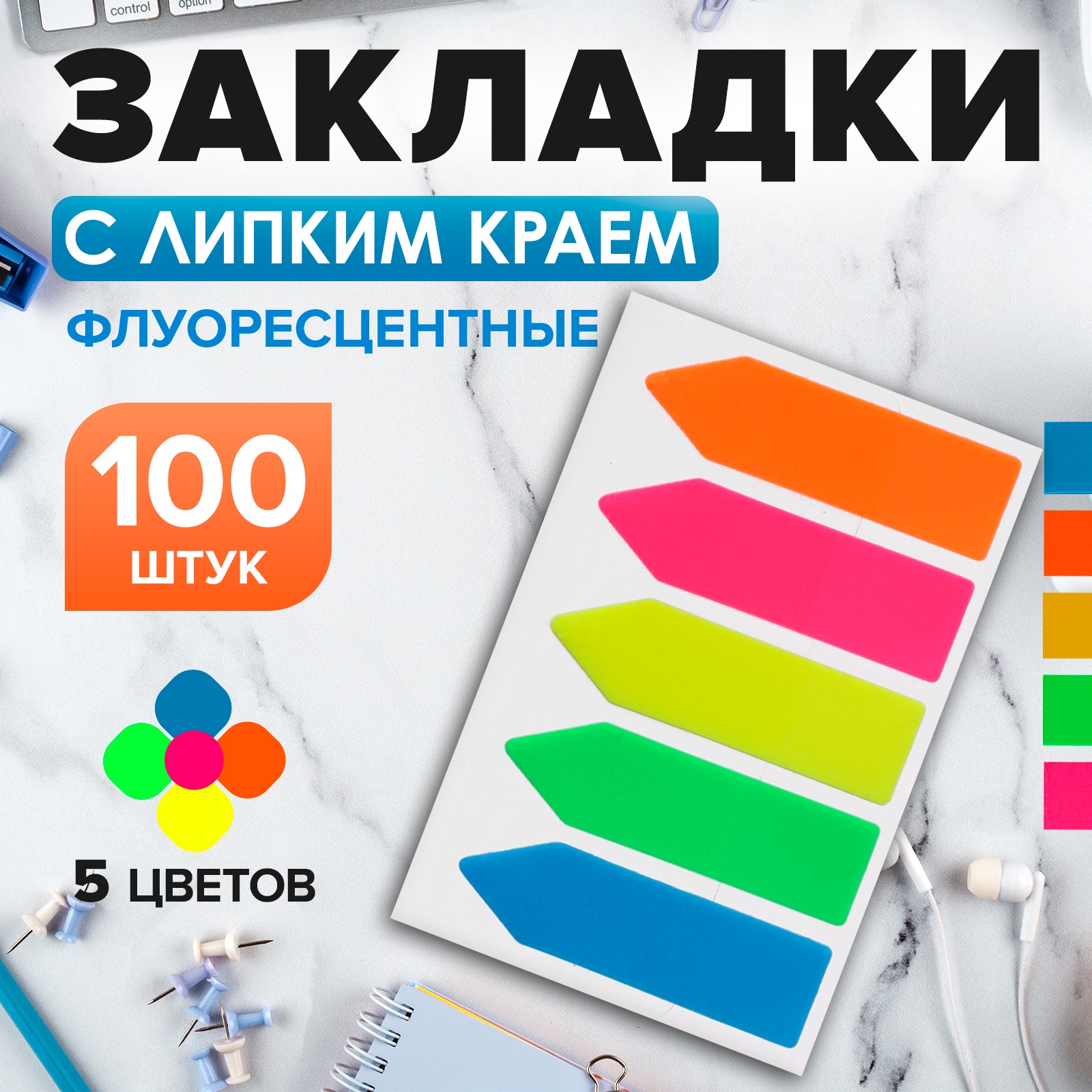 Блок липкий Закладки-разделители пласт 5цв 100л 45*12 неон Calligrata
