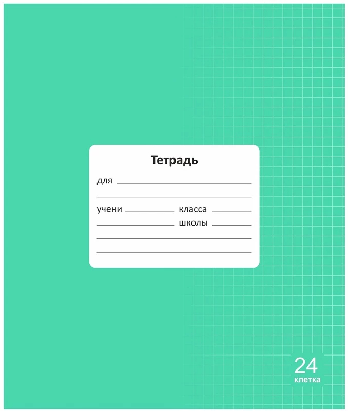 Тетрадь 24л клетка однотонная Lamark Классная Зеленая