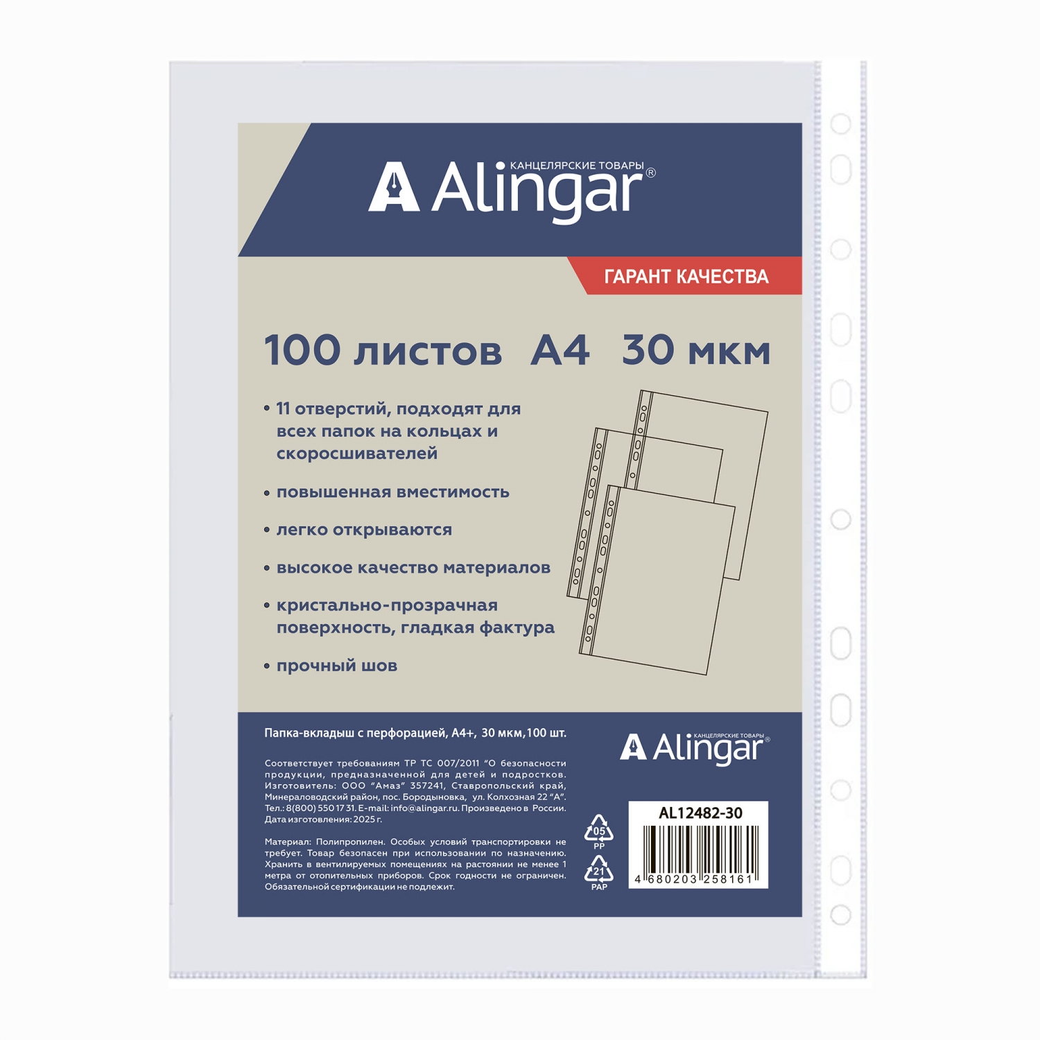 Вкладыш д/папок А4 мультифора 30мк Alingar глянцевая