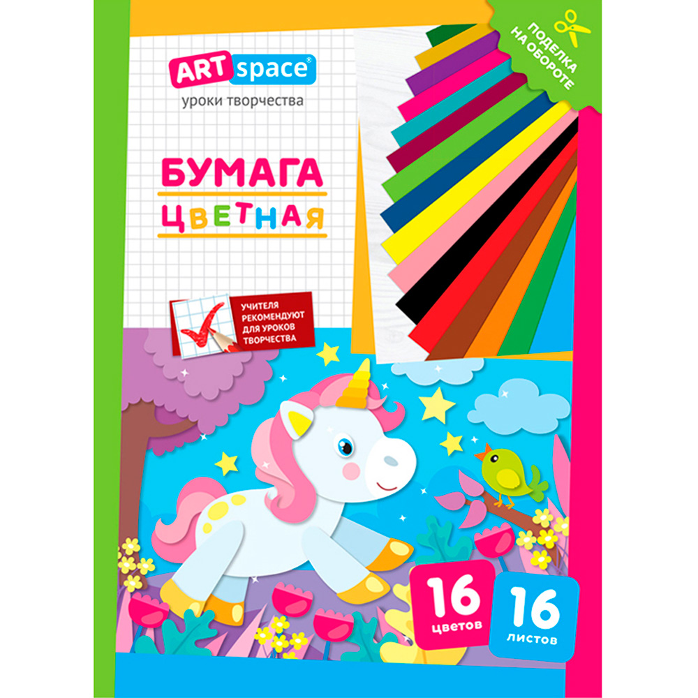 Цв. бумага А4 16л 16цв немелов Единорог