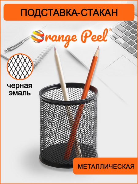 Подставка д/пиш. принадл. Стакан ORANGE PEEL Premium метал черн